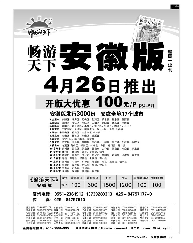 27 机票.签证.酒店.其他篇 畅游天下-《安徽版》