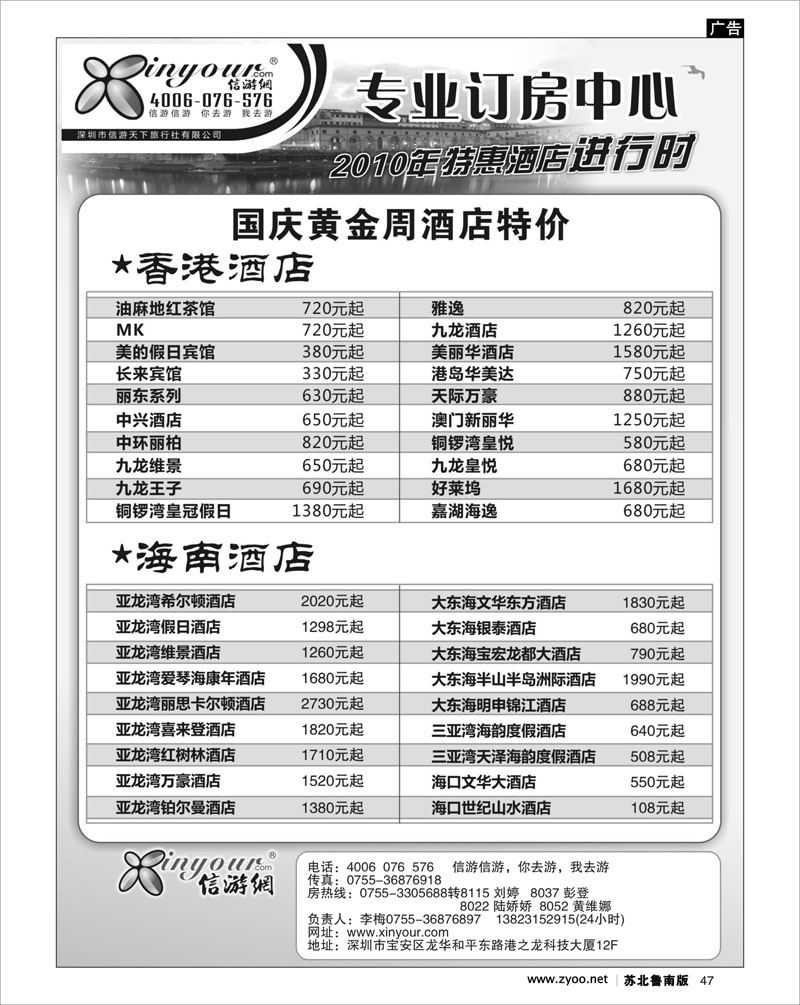 47 机票.签证.酒店.其他篇 信游网-专业海南订房中心