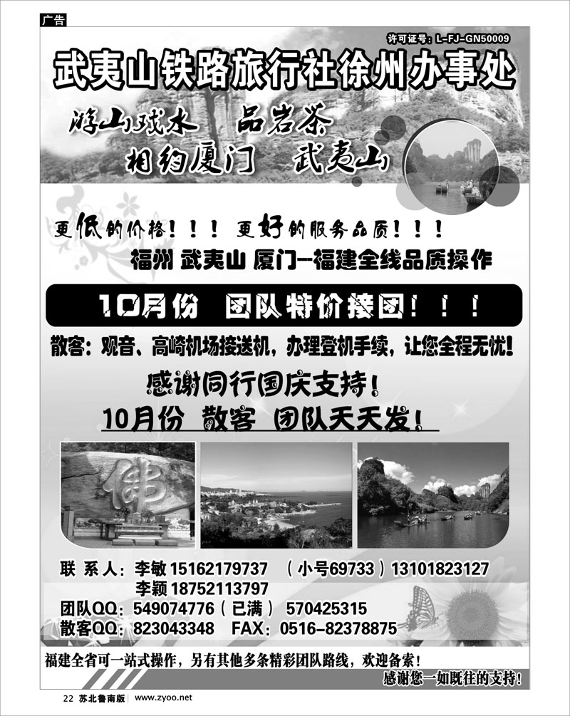 22 江西.福建篇 武夷山铁路旅行社---李敏
