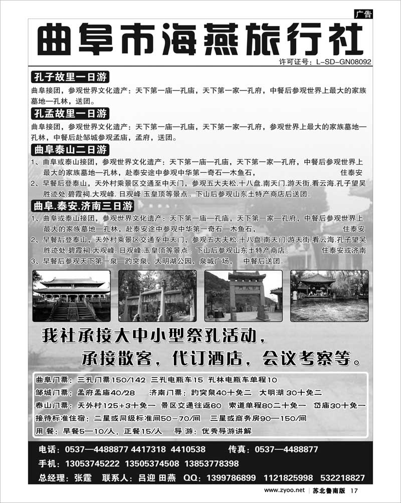 17  曲阜市海燕旅行社