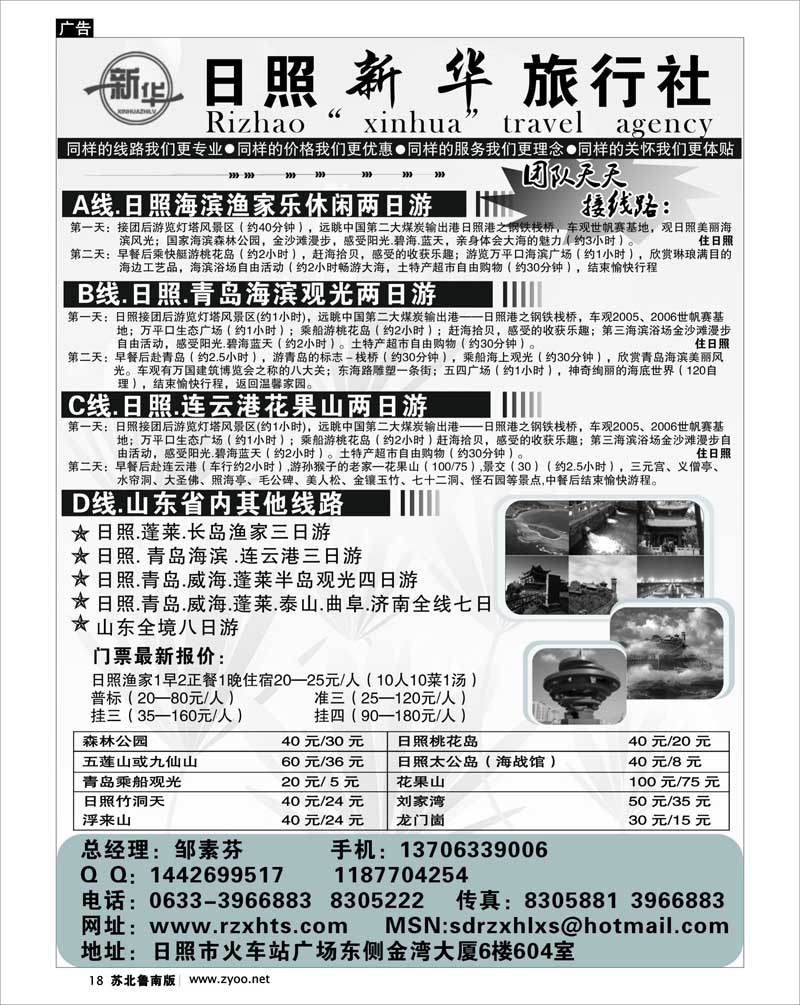 18  日照新华旅行社
