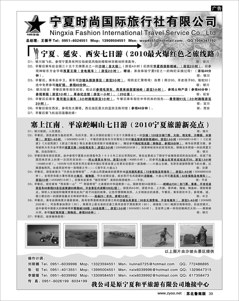 39 甘肃.青海.宁夏.新疆篇 宁夏时尚国际旅行社有限公司