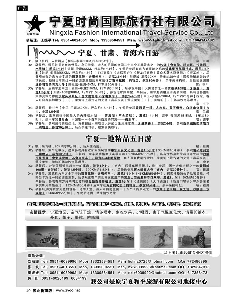40 甘肃.青海.宁夏.新疆篇 宁夏时尚国际旅行社有限公司