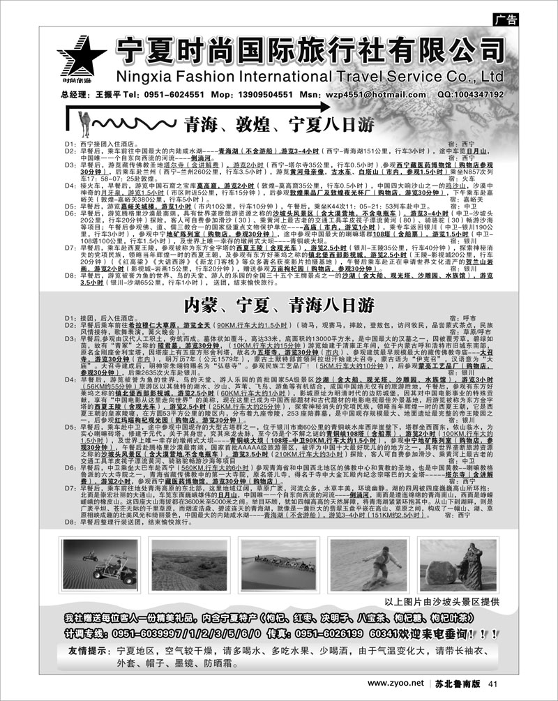 41 甘肃.青海.宁夏.新疆篇 宁夏时尚国际旅行社有限公司