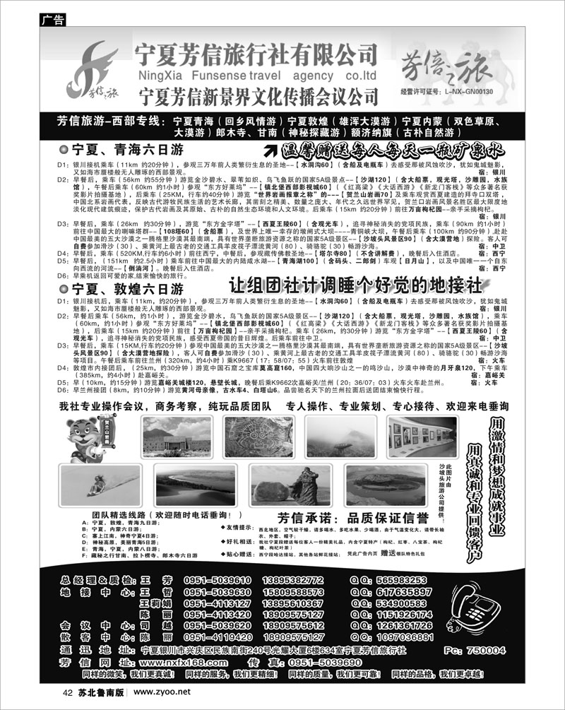 42 甘肃.青海.宁夏.新疆篇 宁夏芳信旅行社-西部专线