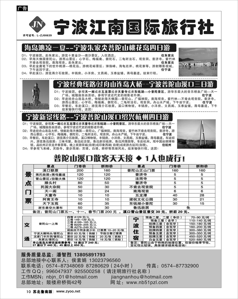 10  宁波江南国际旅行社