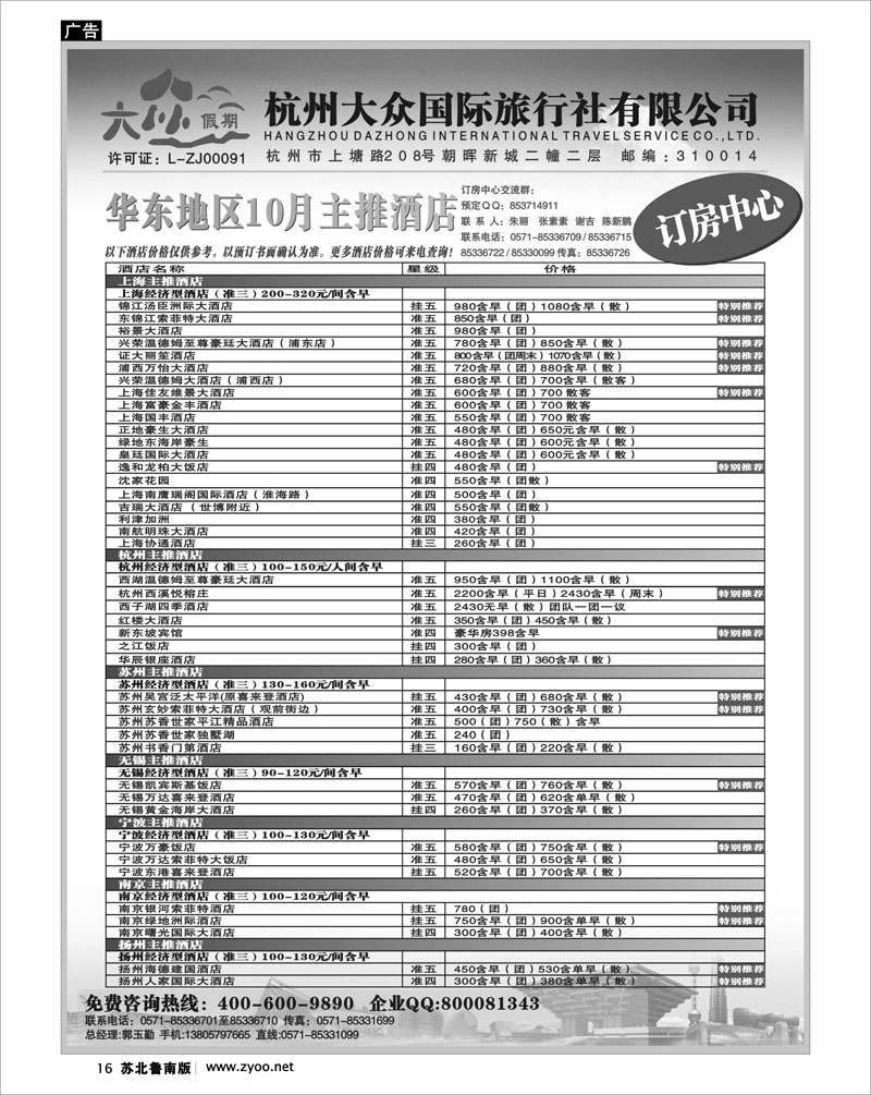 16 江苏.浙江.上海.安徽篇 杭州大众国际旅行社