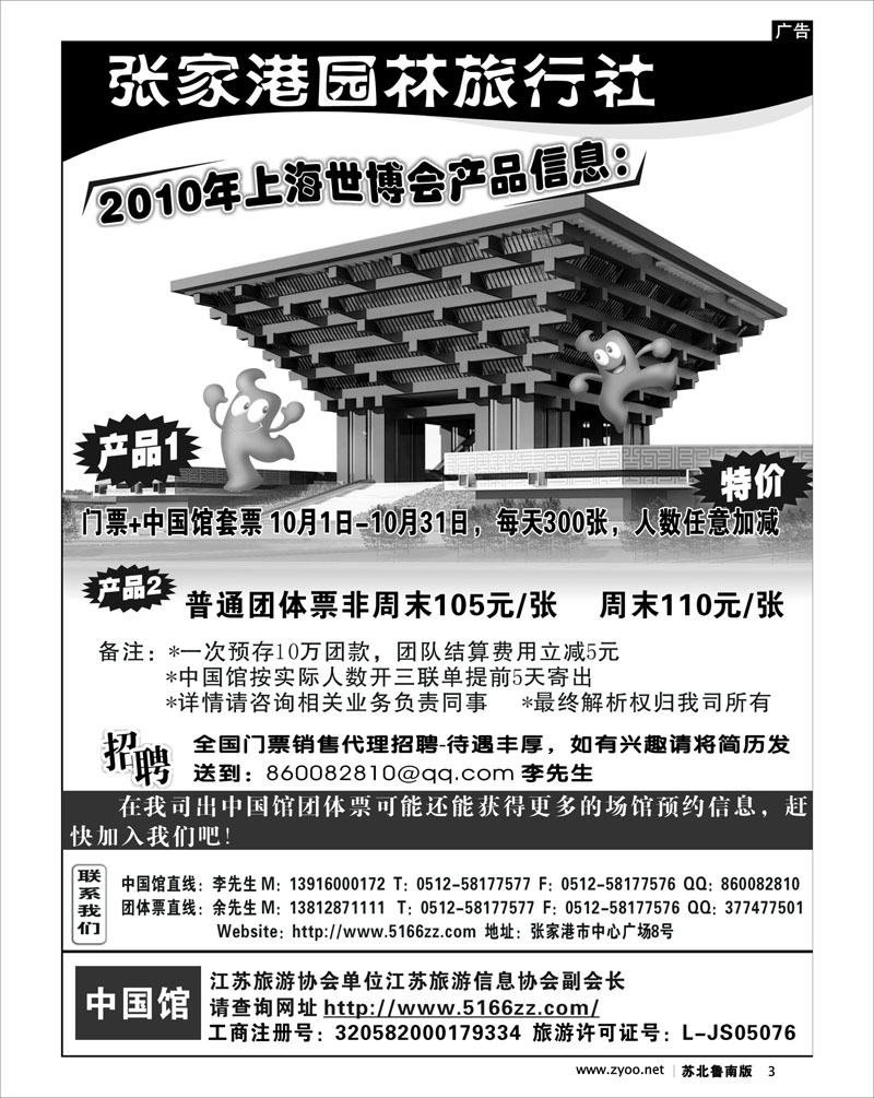 3  团体票、中国馆套票 惊爆价110元！