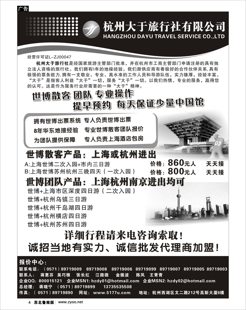4  杭州大于旅行社