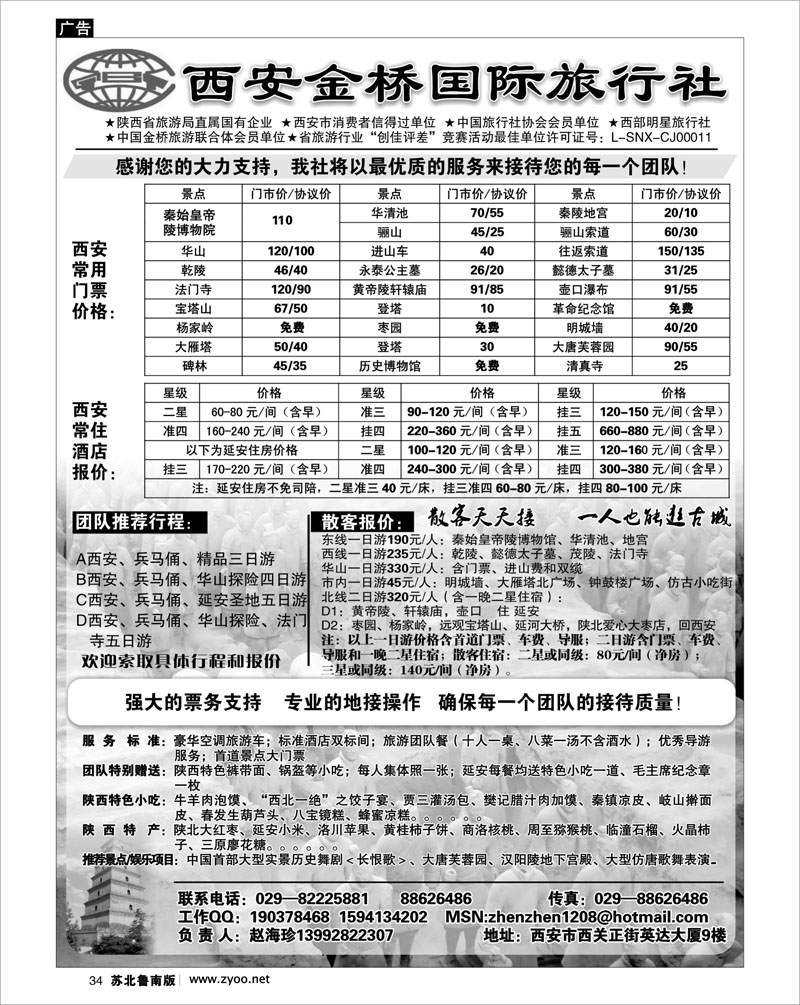 34 山西.陕西.内蒙河南篇 西安金桥旅行社