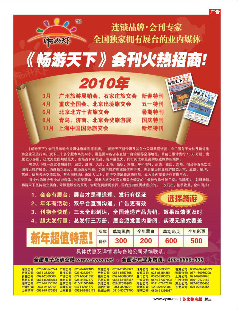 297期 上海国际旅游交易会会刊