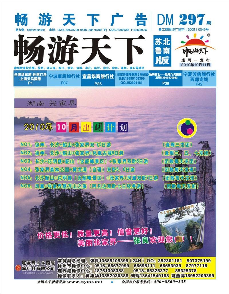 297期 张家界潇湘假