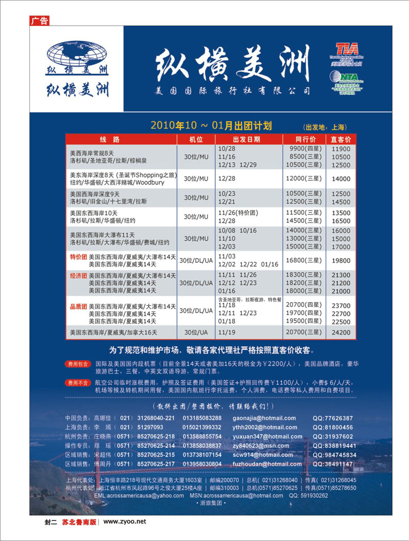 297期 纵横美洲