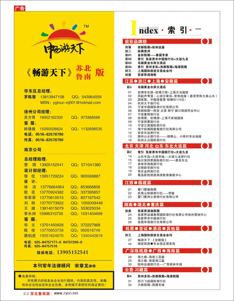 297期 《畅游天下》苏北鲁南版 02