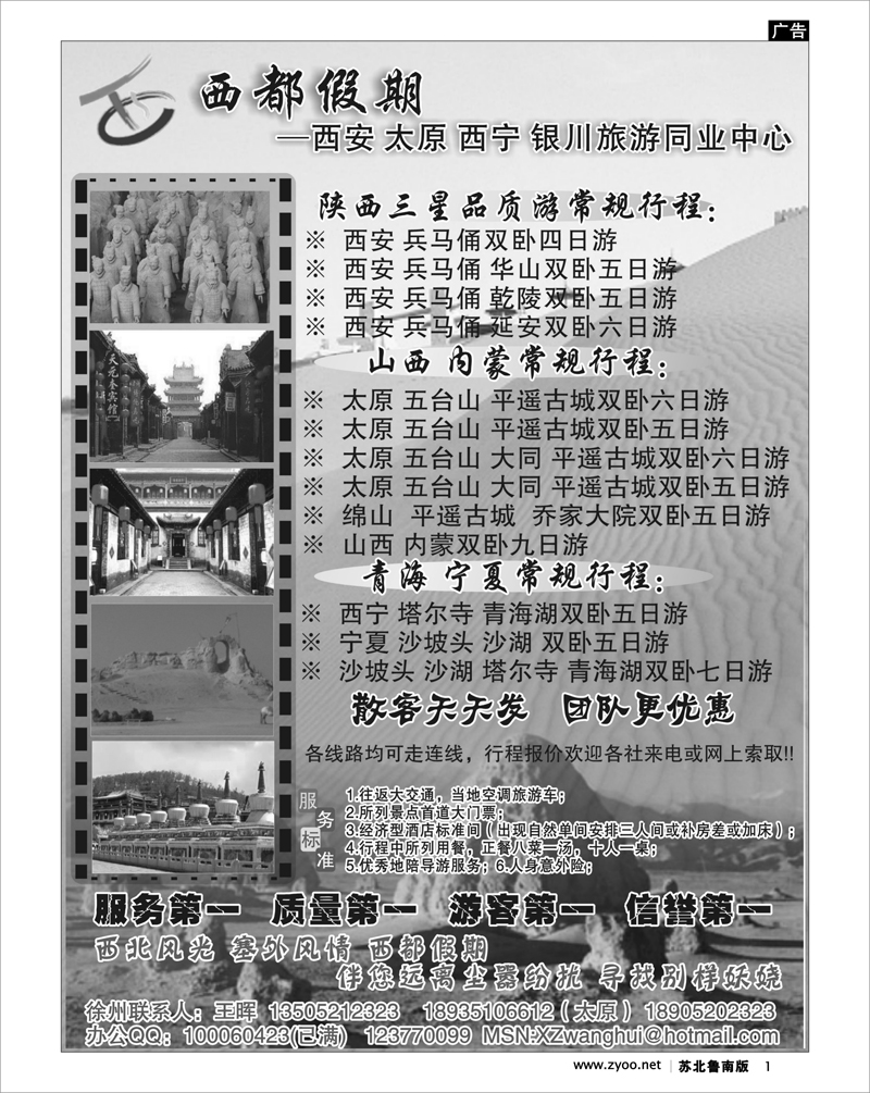 1 西都假期—西安 太原 西宁 银川旅游同业中心