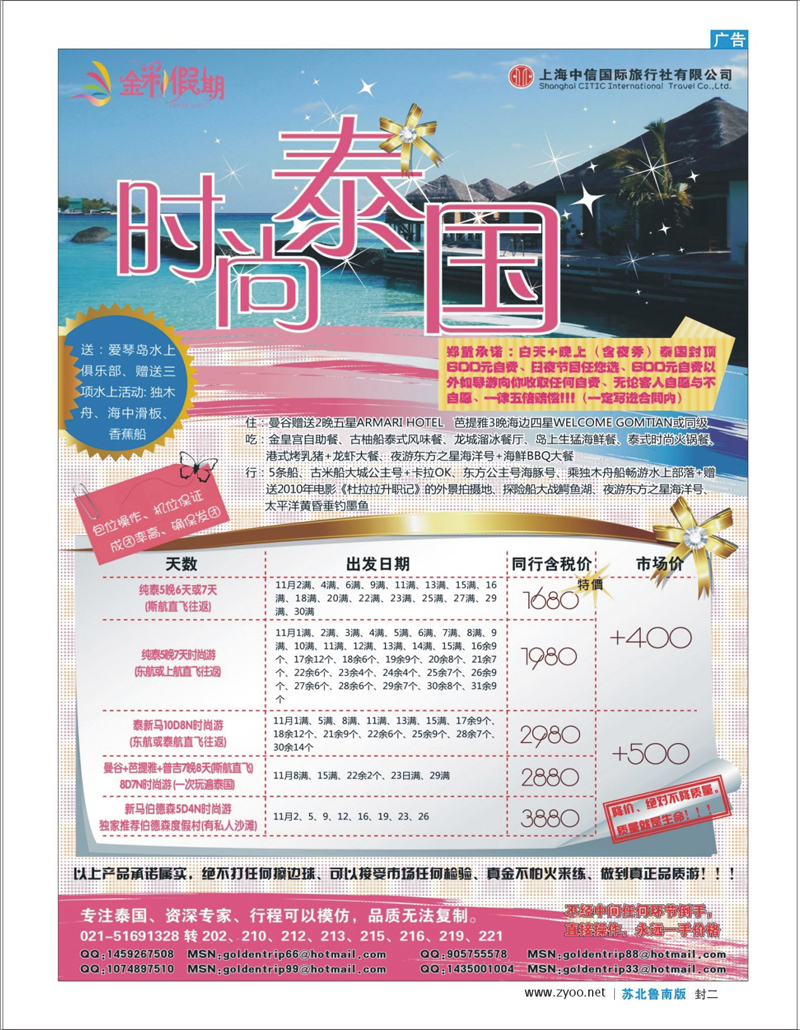 蓝版封二 金彩假期---泰国专家