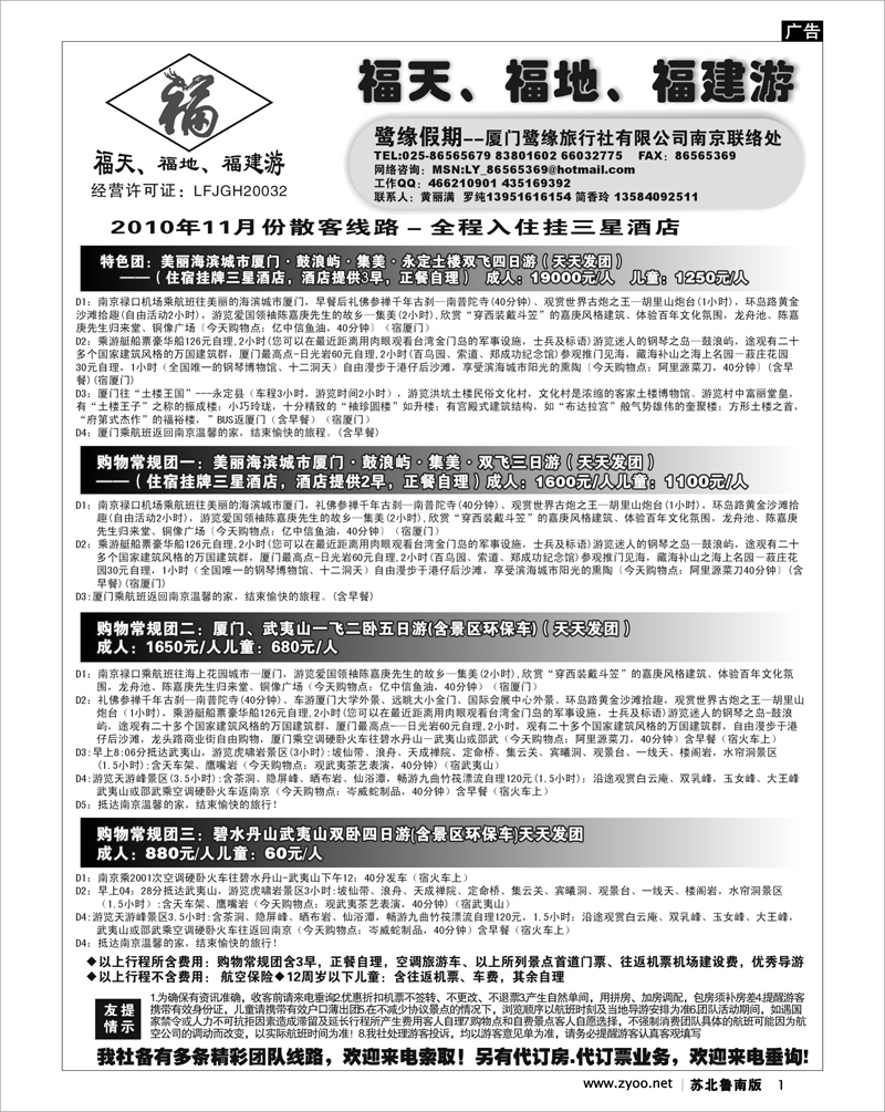 1 厦门鹭缘假期