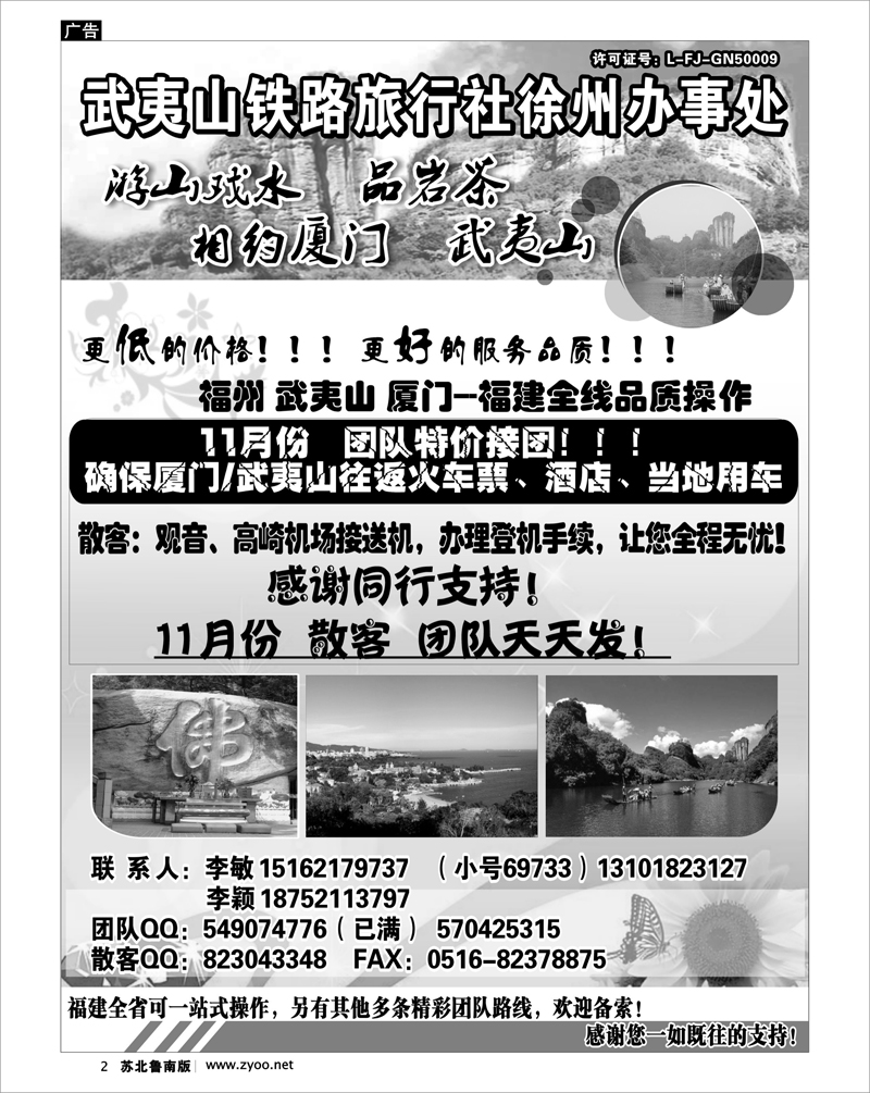 2 武夷山铁路旅行社---李敏