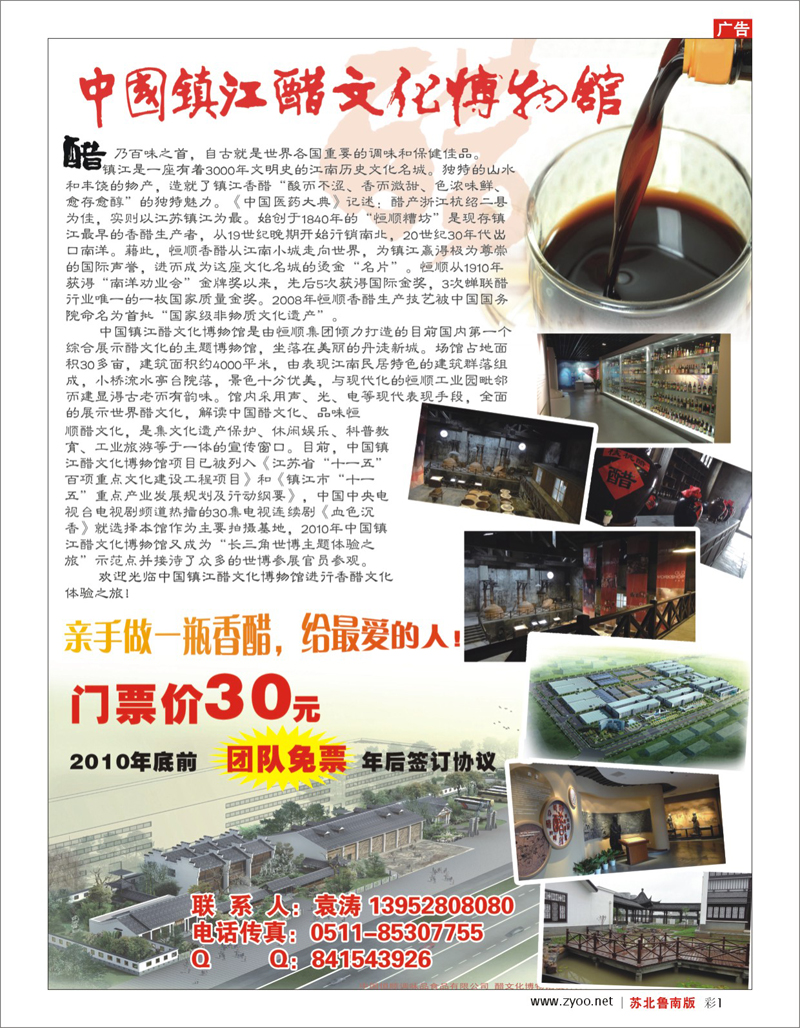 彩1 中国镇江醋文化博物馆