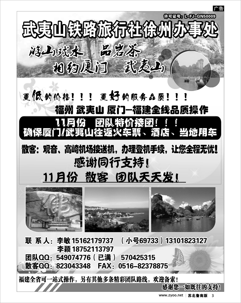 3 武夷山铁路旅行社---李敏
