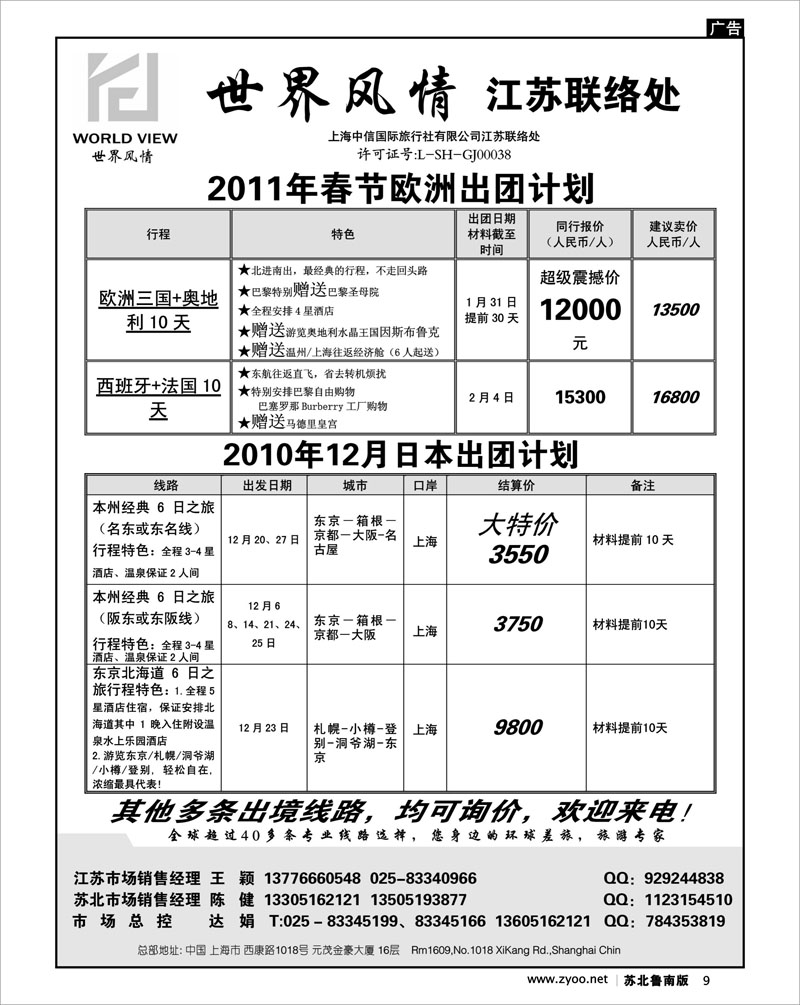 9 世界风情-出境专线批发●澳大利亚 新西兰 日本