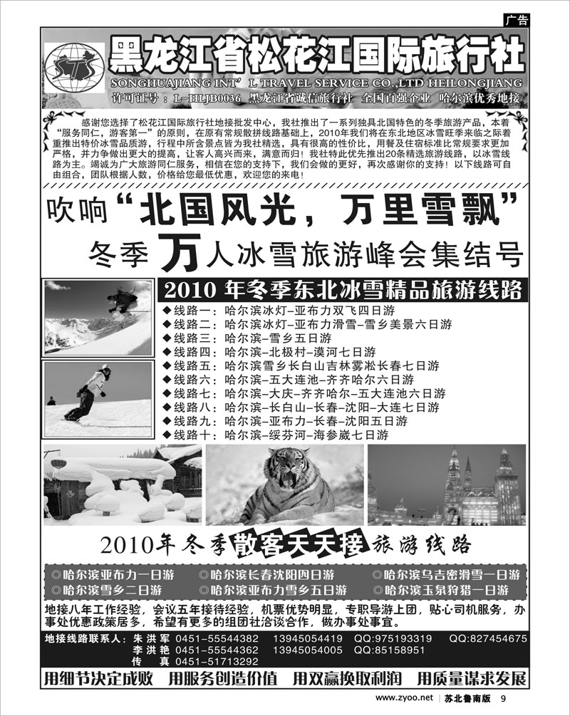 9 黑龙江省松花江国际旅行社