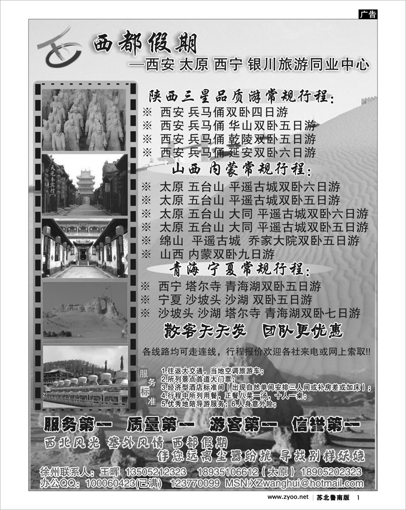 1 西都假期—西安 太原 西宁 银川旅游同业中心