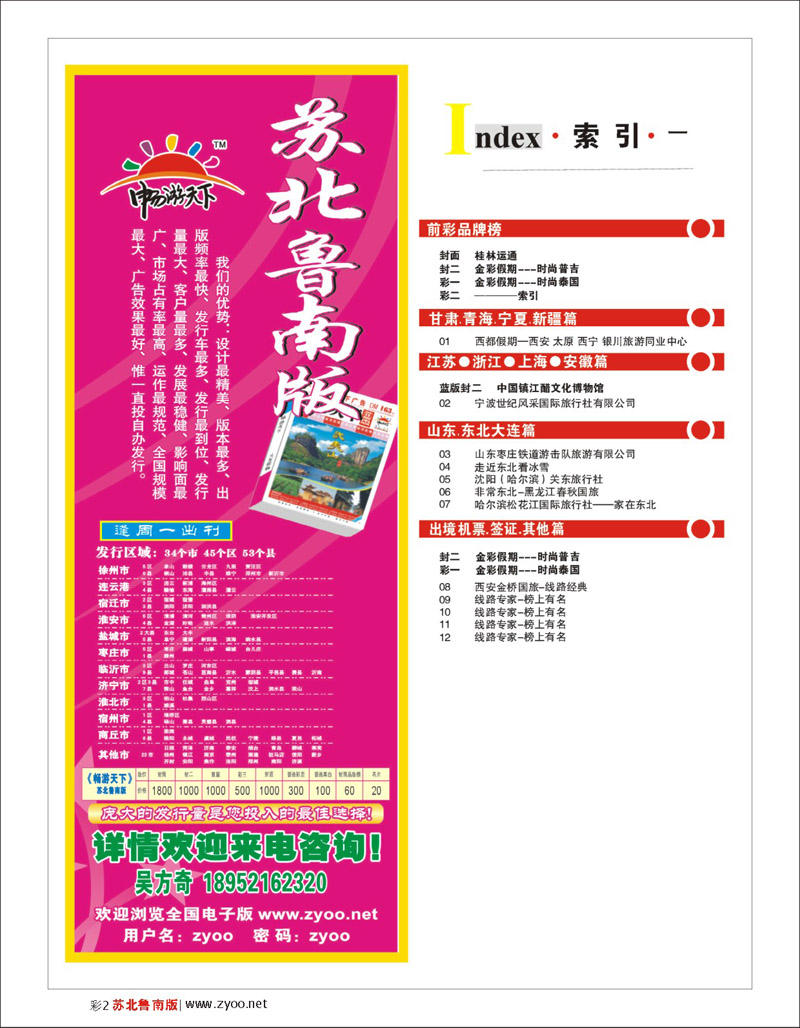 红版彩二 ────索引