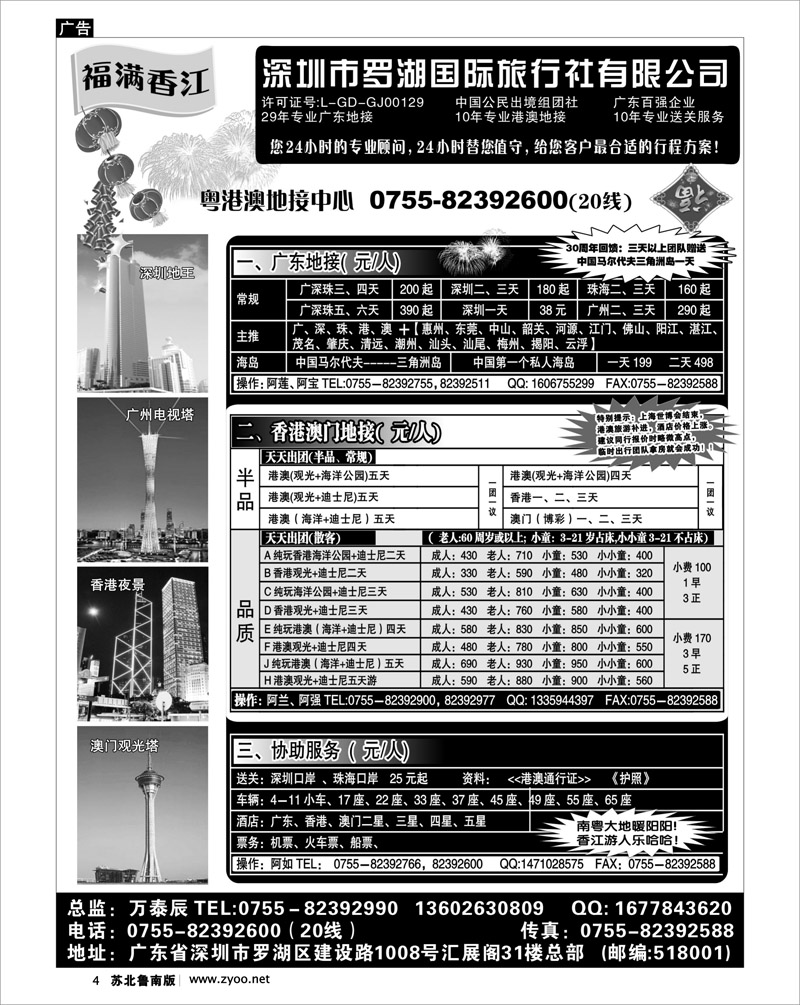 4 福满香江-广深珠港澳地接