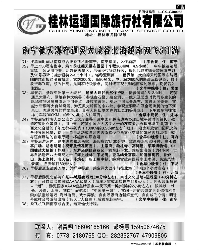 5 桂林运通旅行社--广西桂林专线