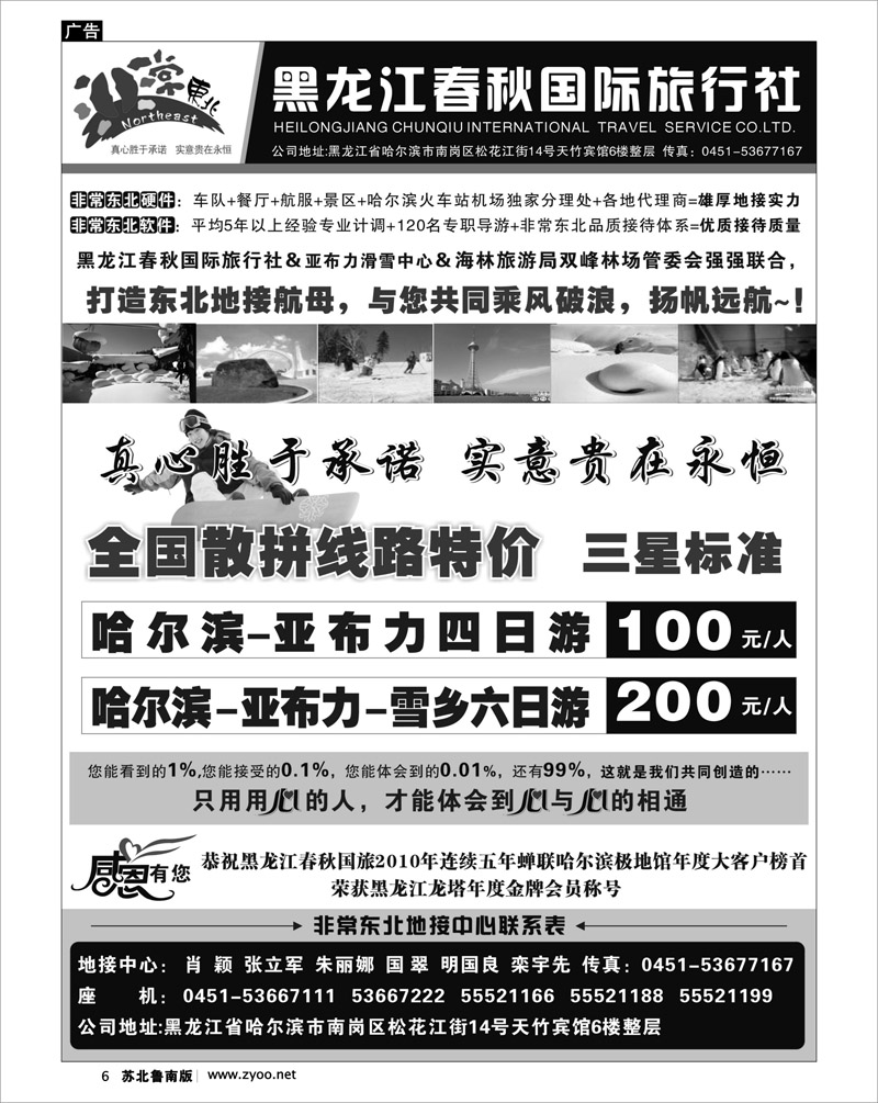 6 非常东北-黑龙江春秋国旅