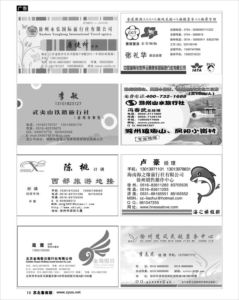 10 线路专家-榜上有名