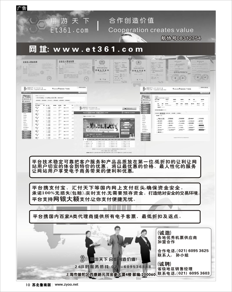 10 翔游天下票务交易平台www.et361.com