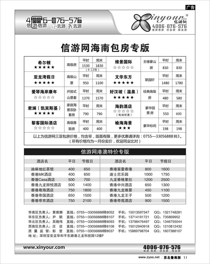 11 信游网-全国酒店预订中心