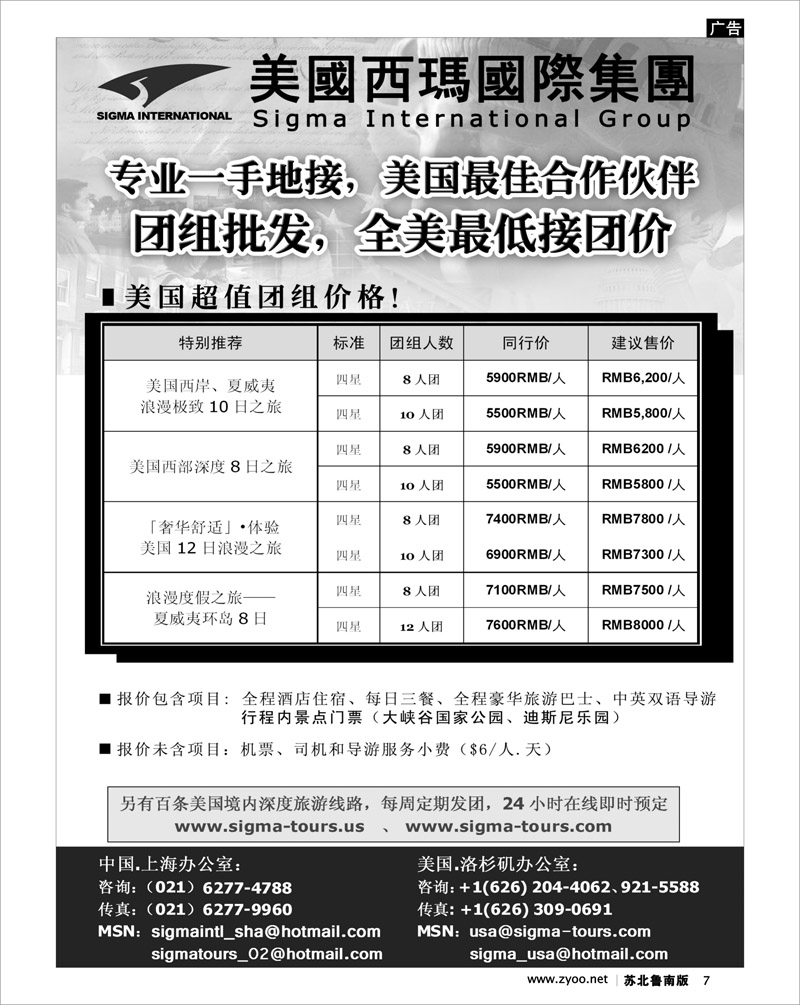 7 西玛国际--美国一手地接团组批发价