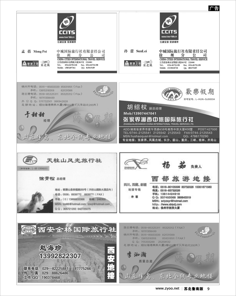 9 线路专家-榜上有名