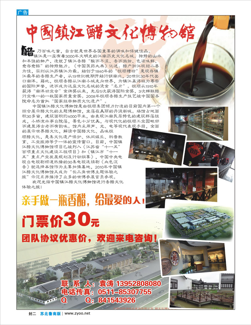 蓝版封二 中国镇江醋文化博物馆