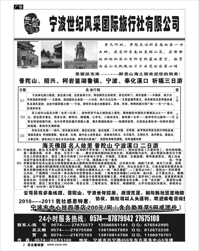 2 宁波世紀风采国际旅行社有限公司