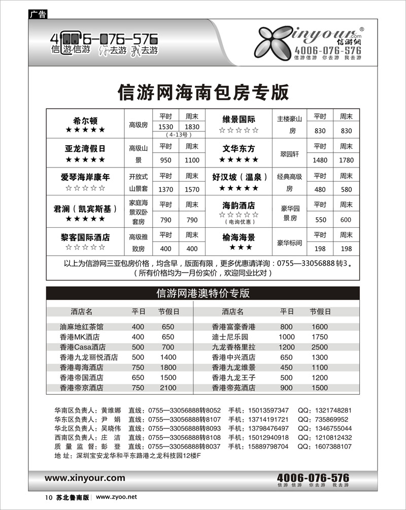 10 信游网-全国酒店预订中心