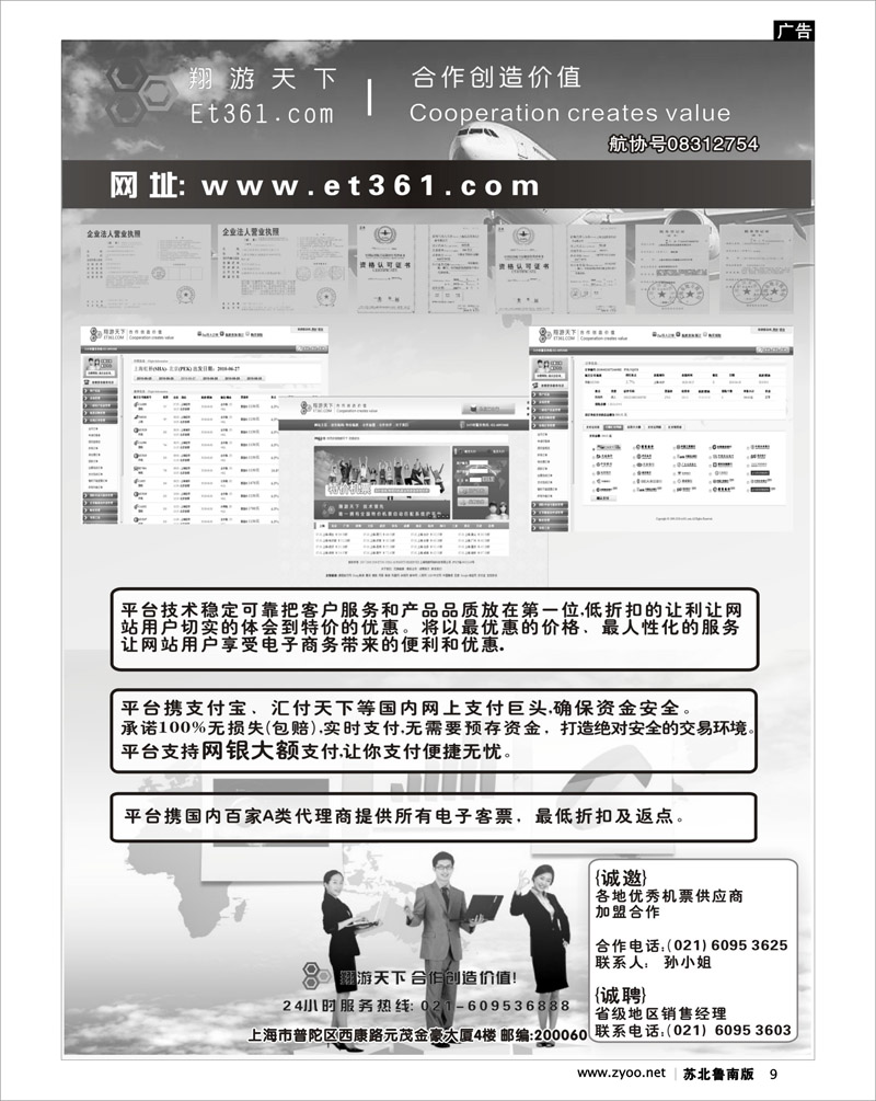 9 翔游天下票务交易平台www.et361.com