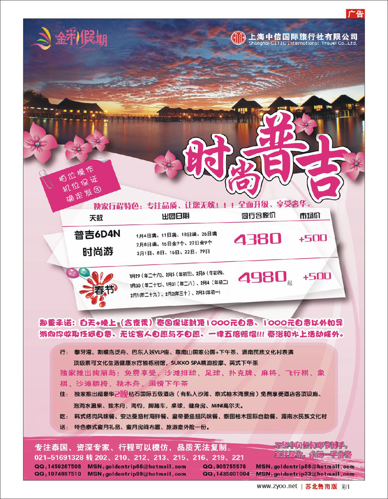 彩一 金彩假期---时尚泰国