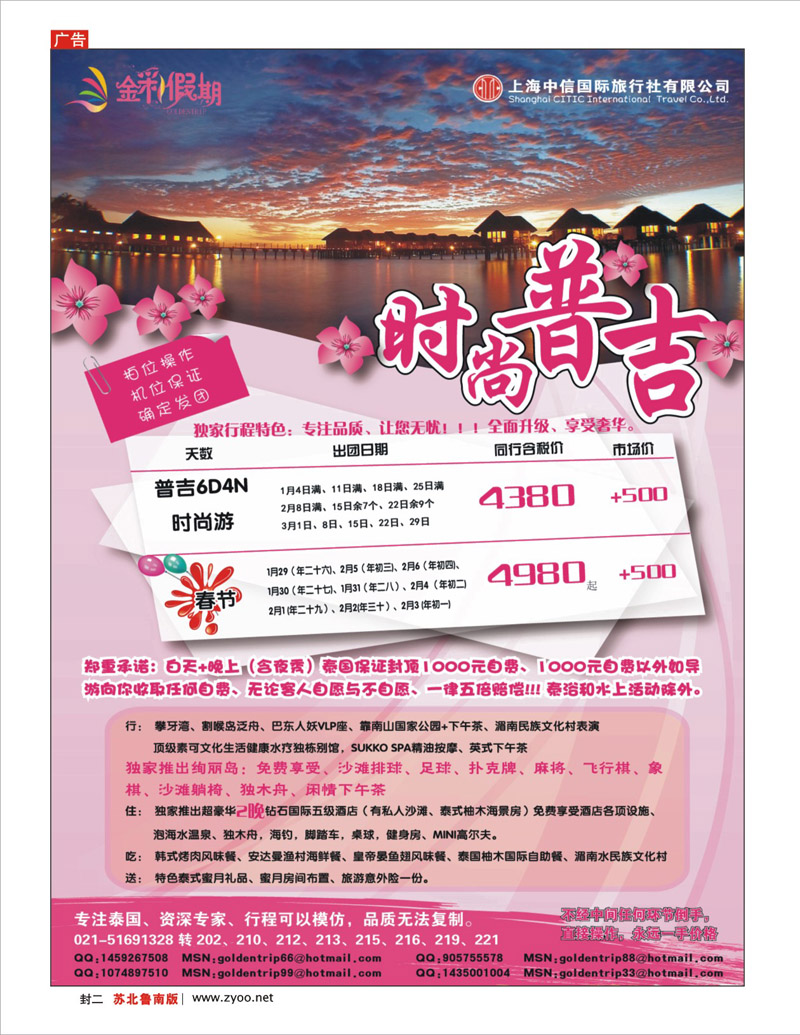红版封二 金彩假期---时尚普吉
