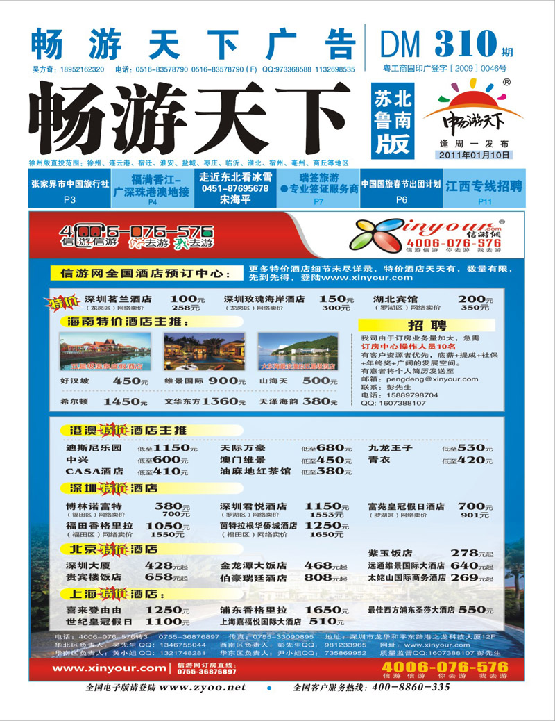 蓝版封面 信游假期 专业海南订房