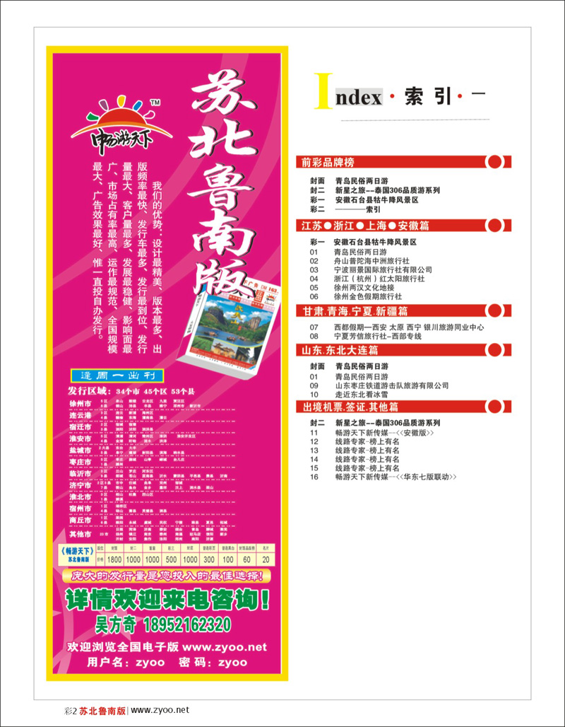 彩二 ────索引（红版