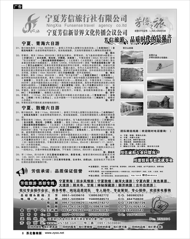 8 宁夏芳信旅行社-西部专线