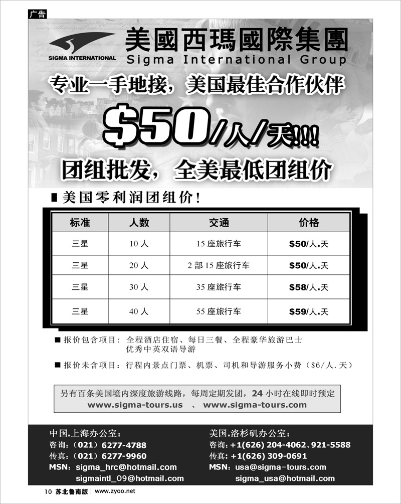 10 美洲线路-西玛国际