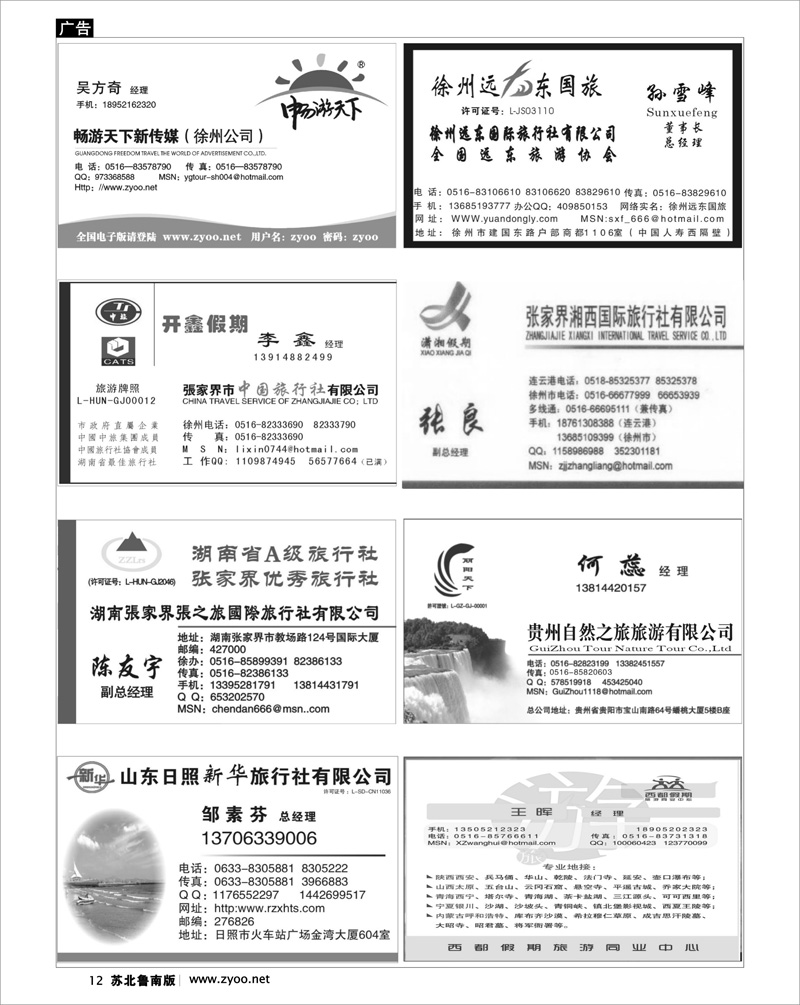 12 线路专家-榜上有名