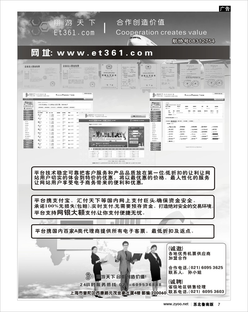 7 翔游天下票务交易平台www.et361.com