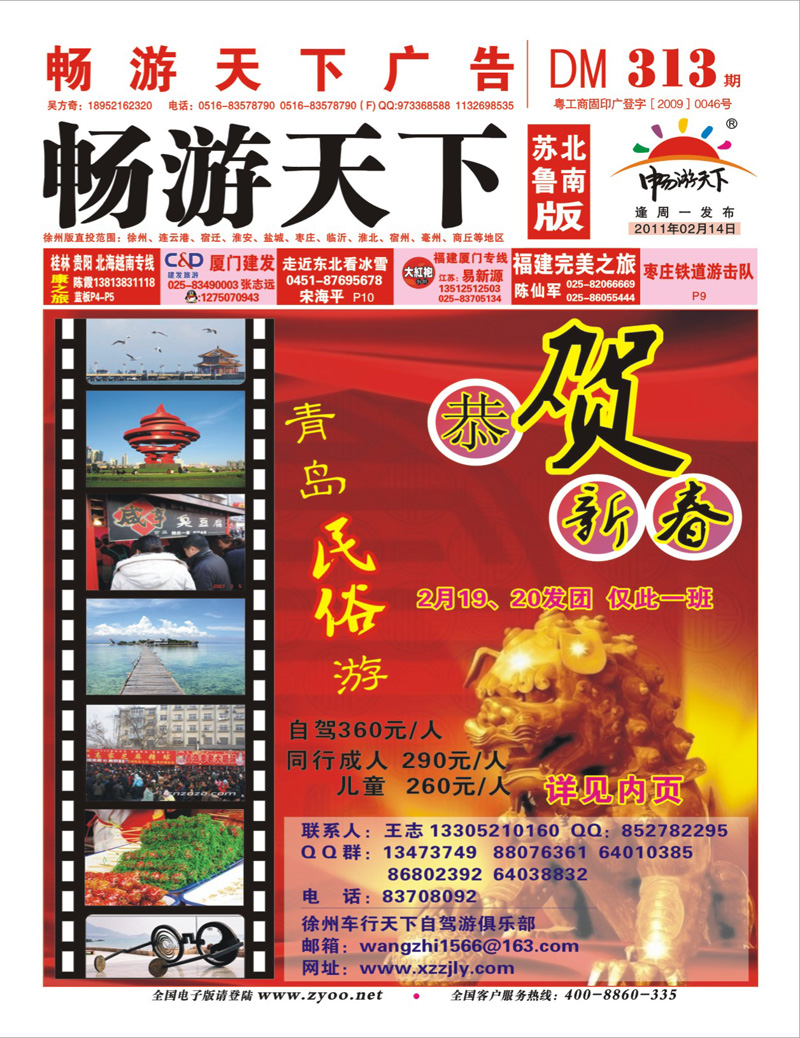 红版封面 青岛民俗两日游