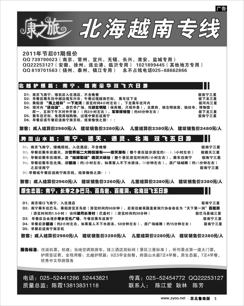 5 康之旅 北海越南专线节后01期报价